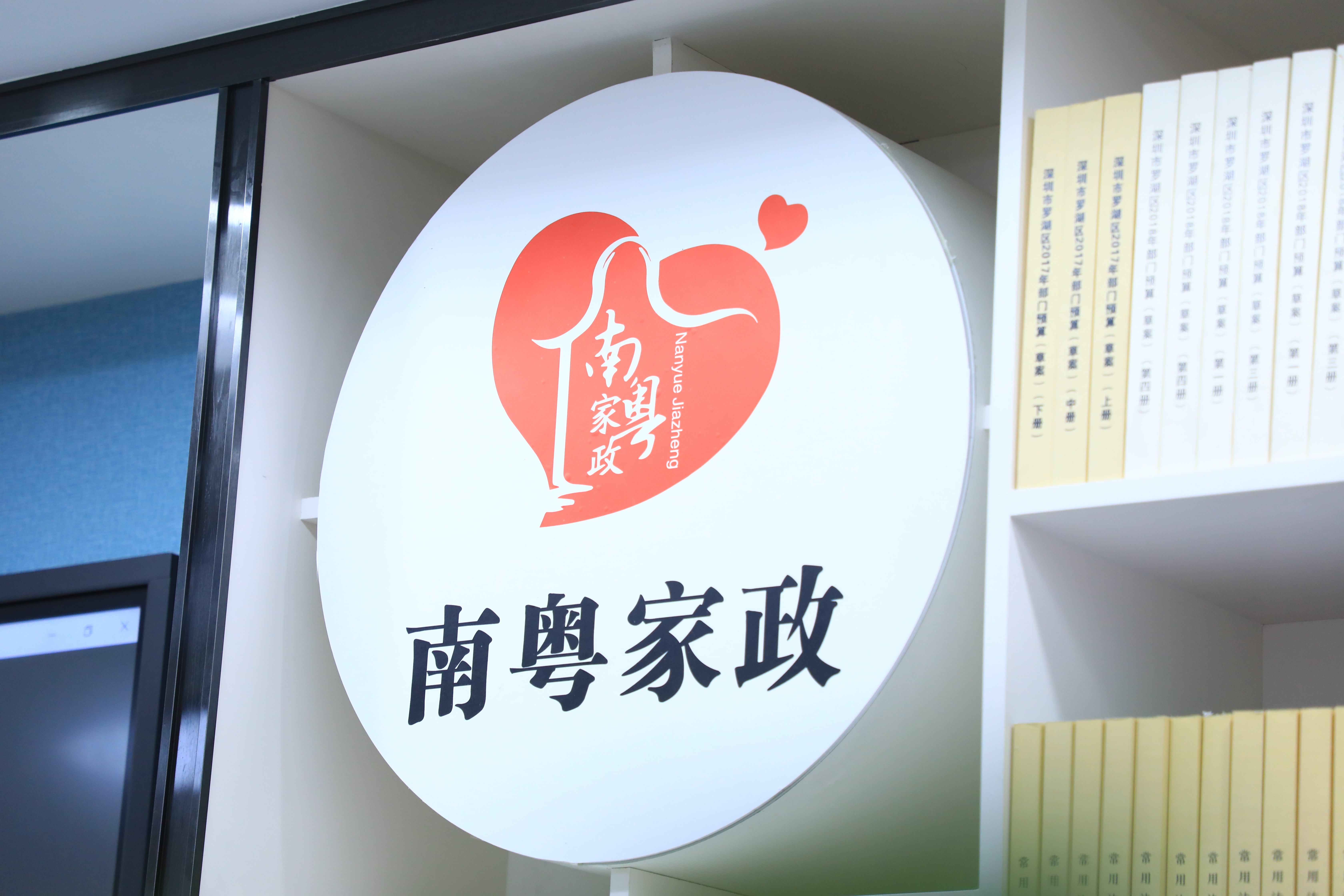 深圳打造“家門口”養(yǎng)老服務(wù)，實(shí)現(xiàn)全市15分鐘家政服務(wù)圈！